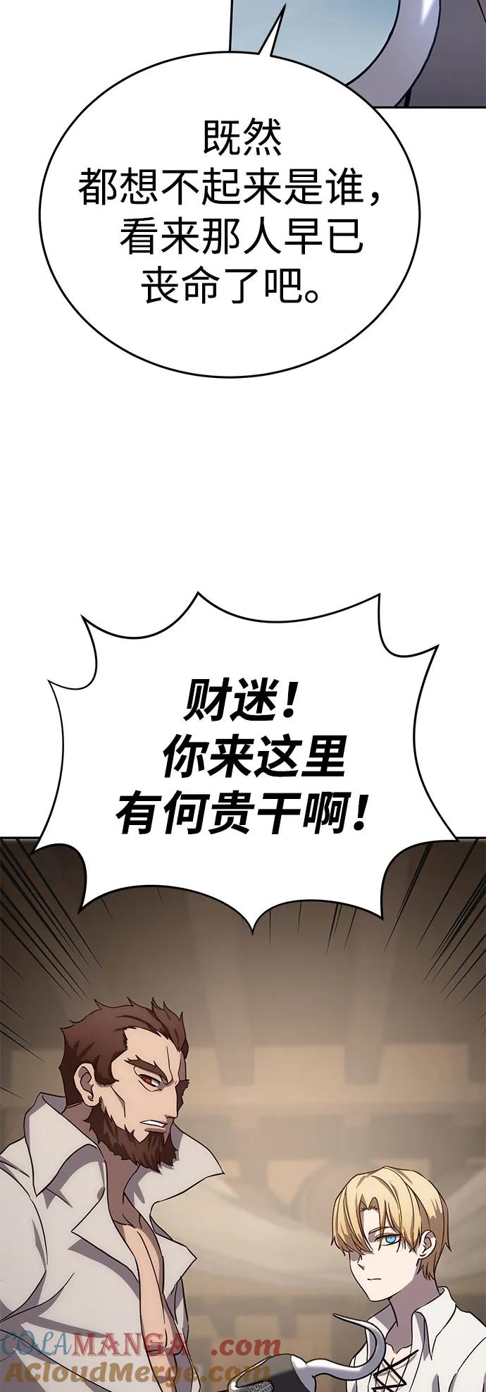 《星剑大师》第2话 第37页