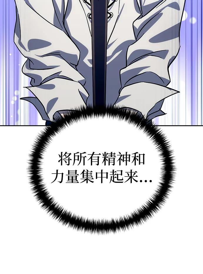 《星剑大师》第2话 第86页