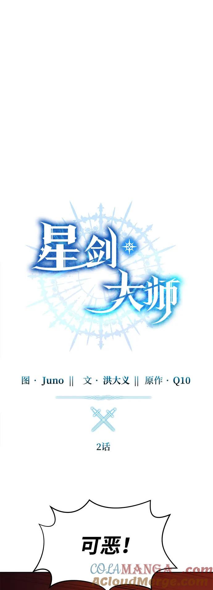 《星剑大师》第2话 第28页