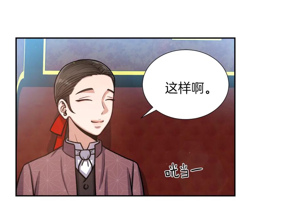 《骑士团的后花园》第1话 女王诞辰庆典 第91页