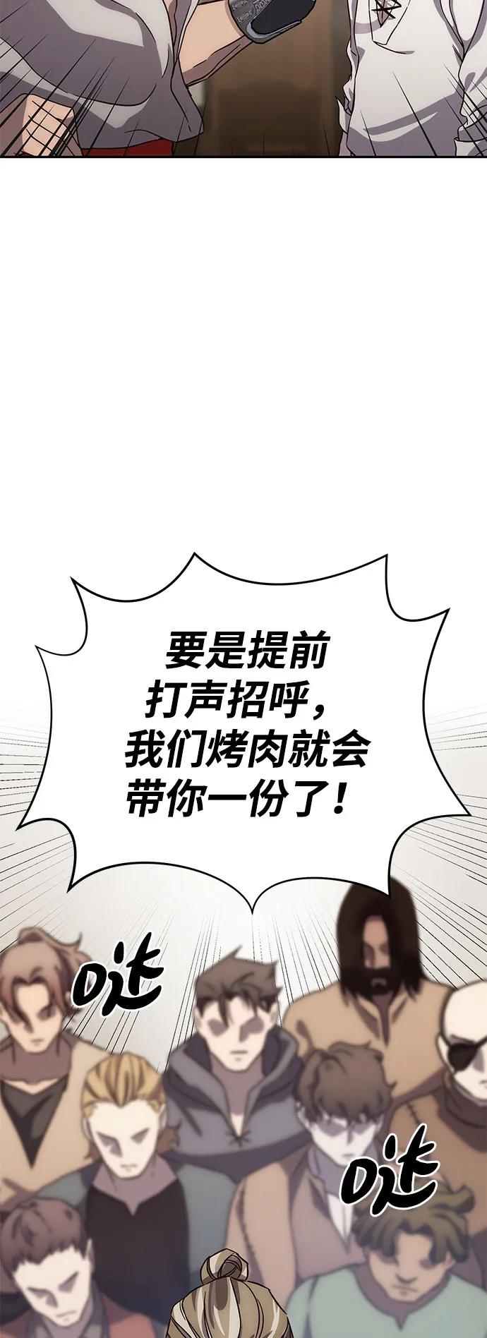 《星剑大师》第2话 第38页