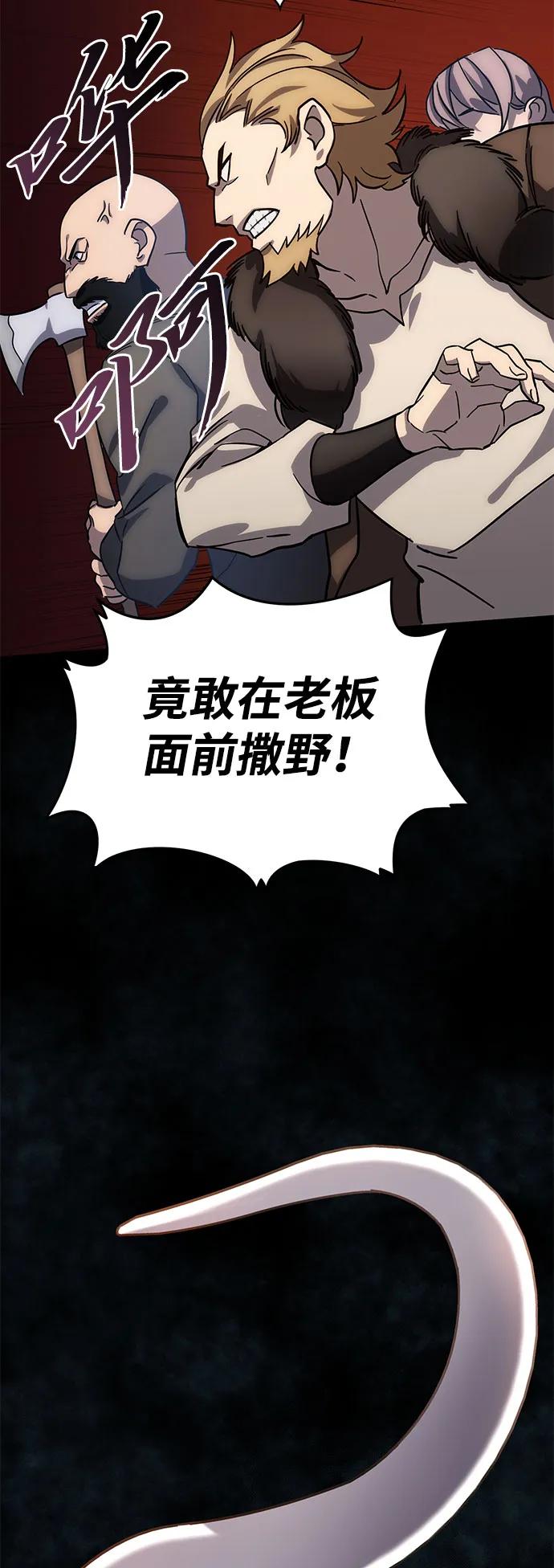 《星剑大师》第2话 第29页