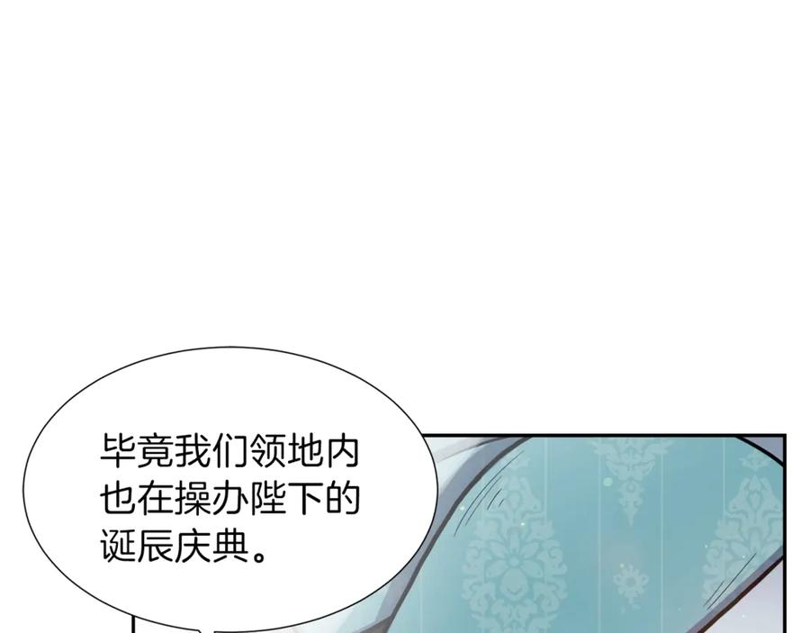 《骑士团的后花园》第1话 女王诞辰庆典 第88页