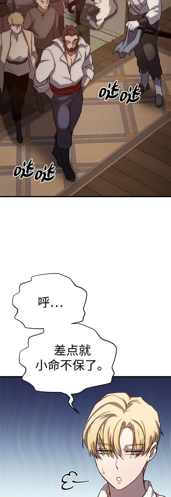 《星剑大师》第2话 第44页