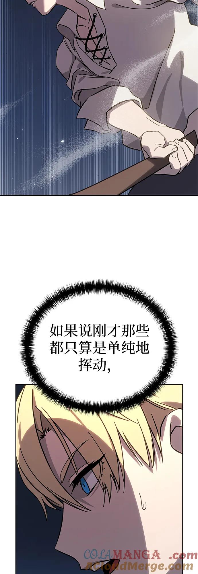 《星剑大师》第2话 第91页