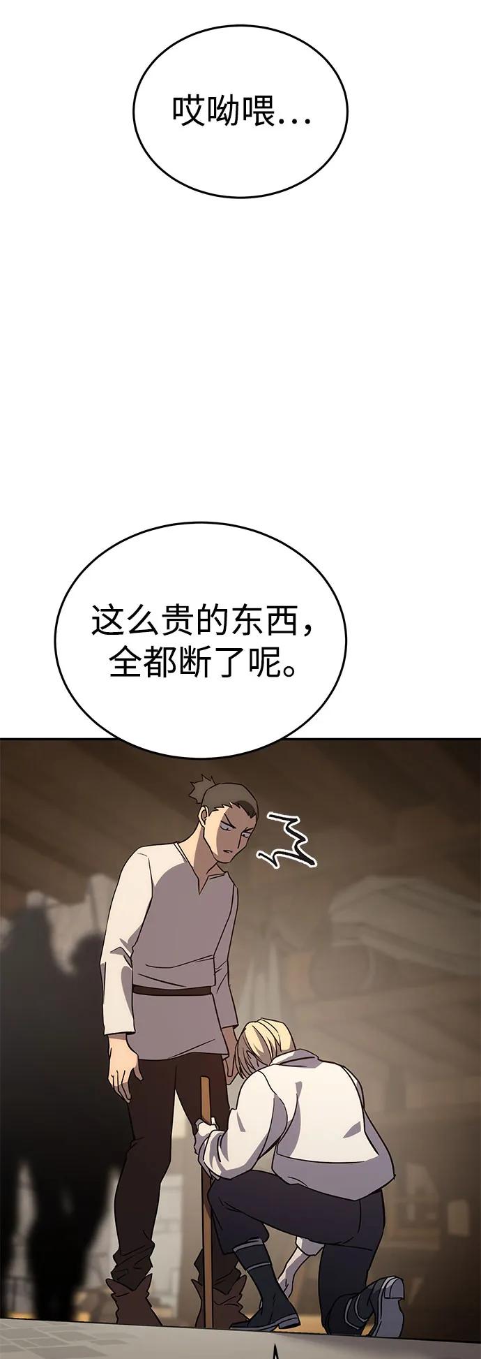 《星剑大师》第2话 第12页