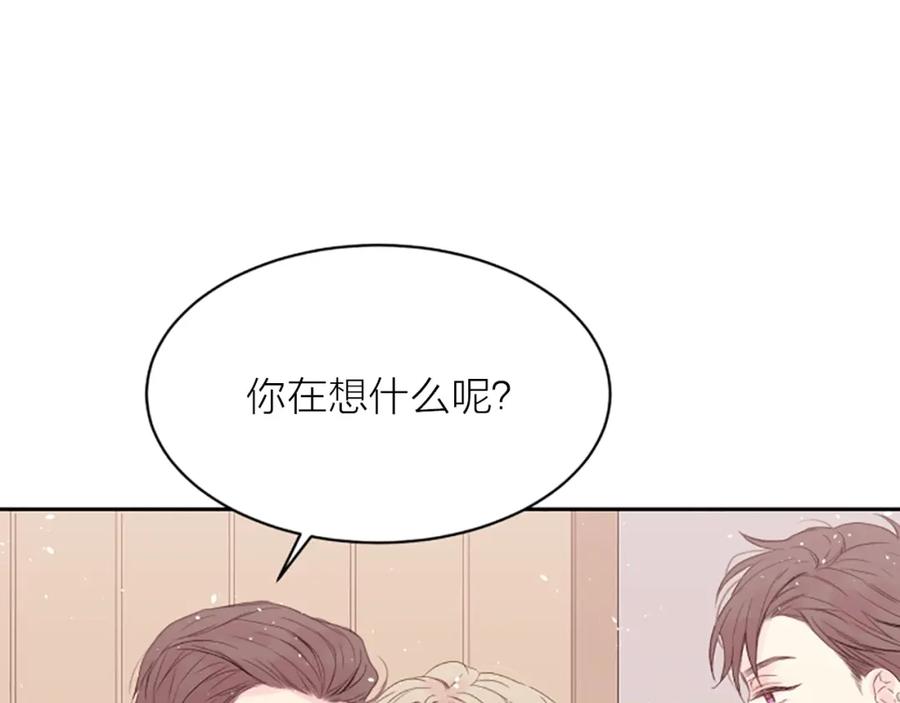 《别离我太近》第2话 你要吻我吗？ 第24页