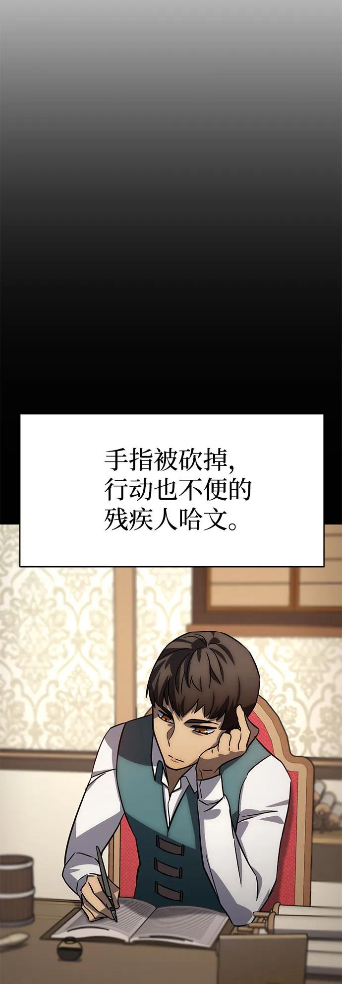 《星剑大师》第2话 第75页