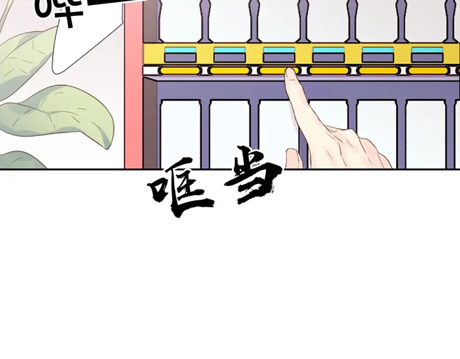 《别离我太近》第2话 你要吻我吗？ 第74页