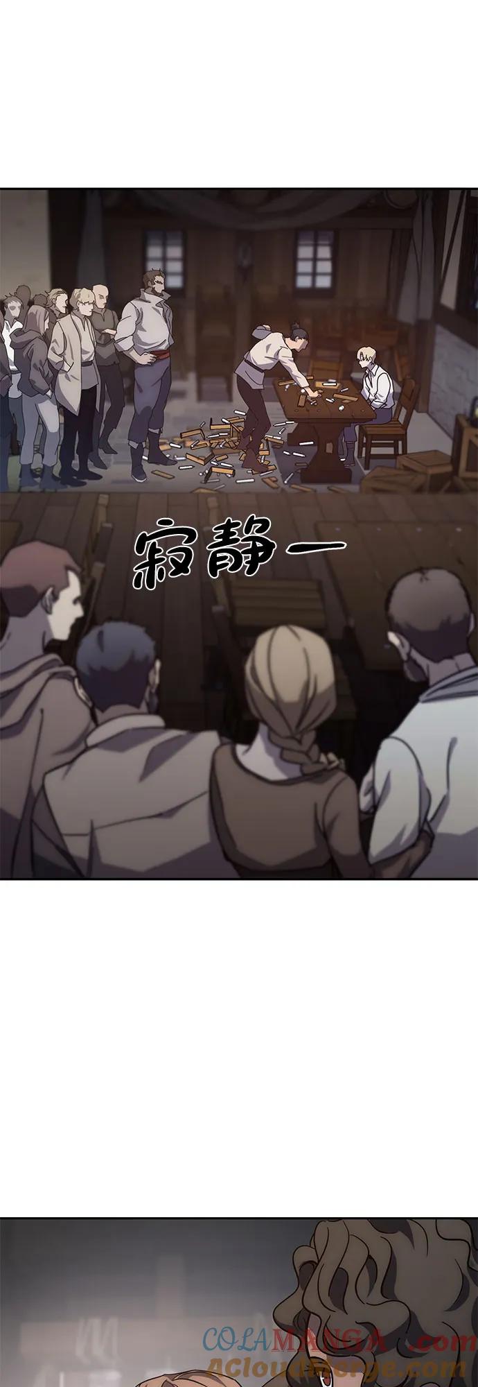 《星剑大师》第2话 第10页