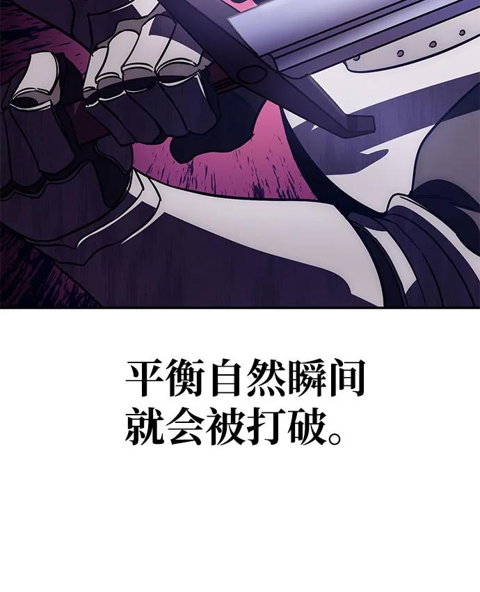 《星剑大师》第2话 第72页