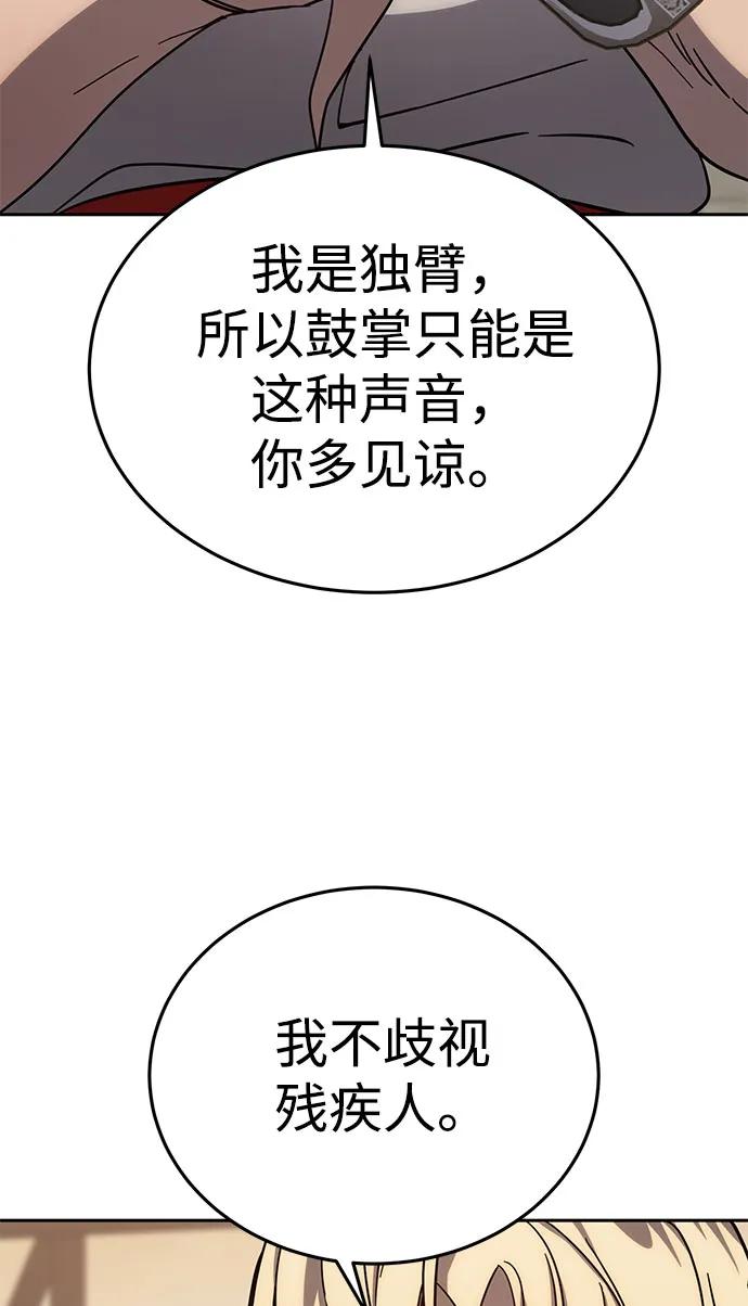 《星剑大师》第2话 第32页