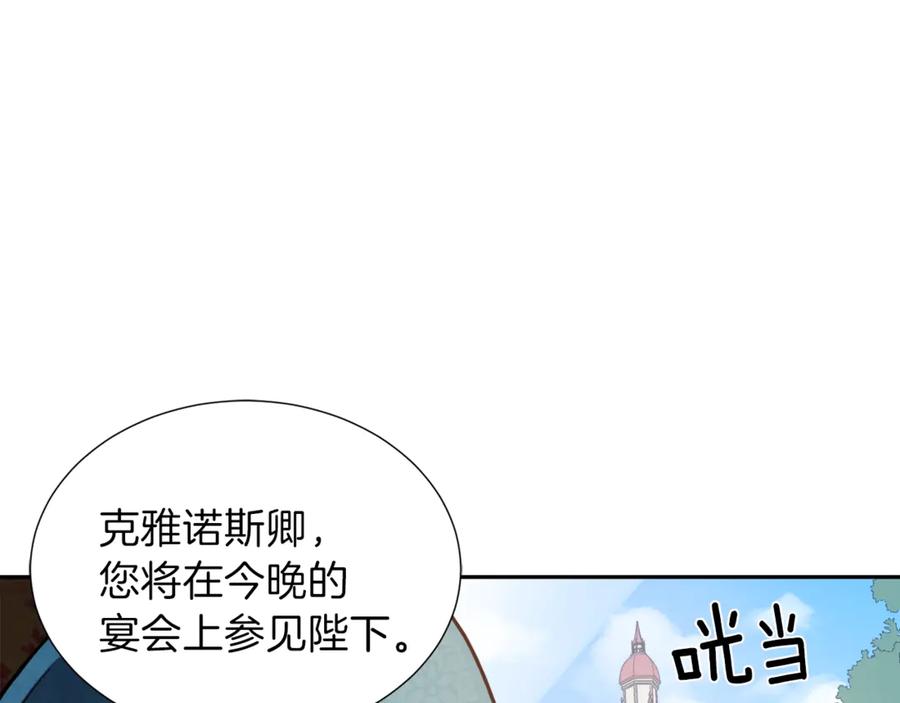 《骑士团的后花园》第1话 女王诞辰庆典 第92页