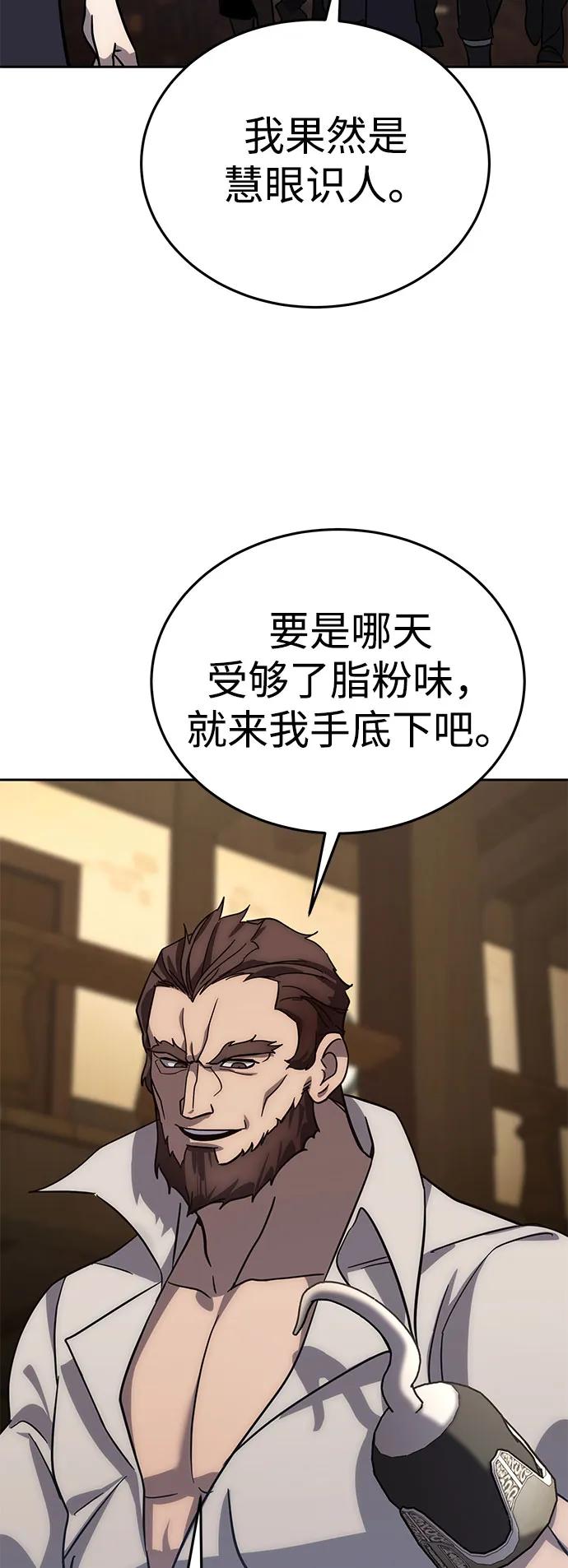 《星剑大师》第2话 第48页