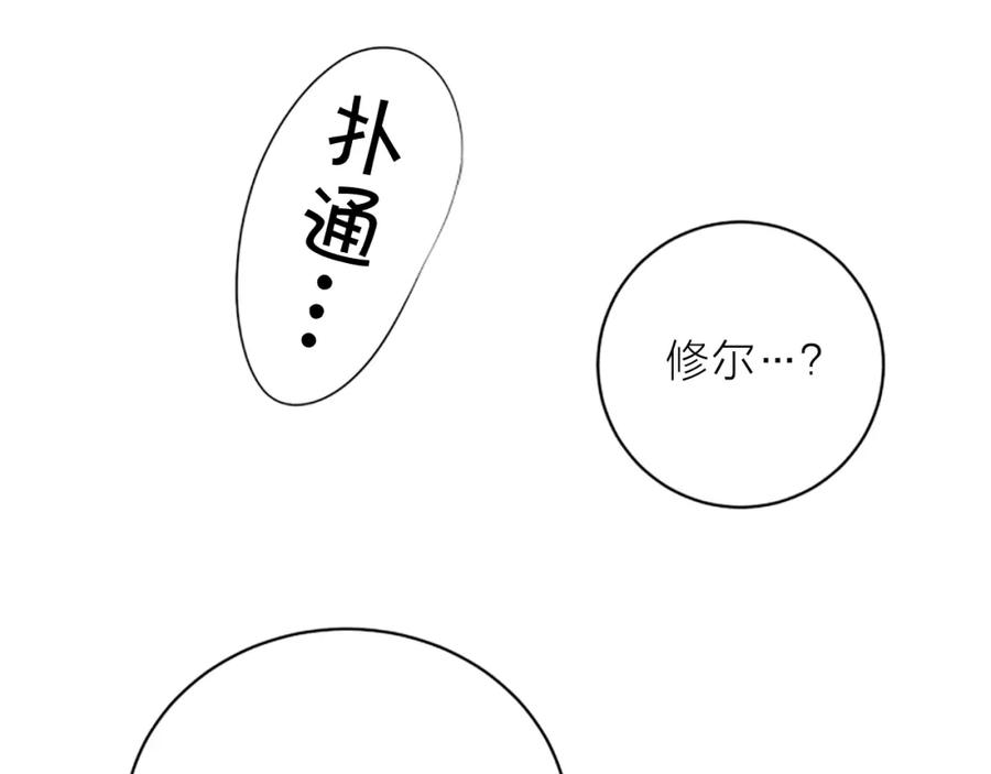 《别离我太近》第2话 你要吻我吗？ 第22页