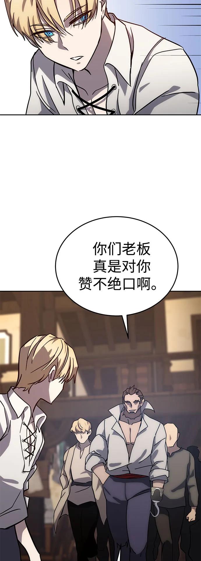 《星剑大师》第2话 第47页