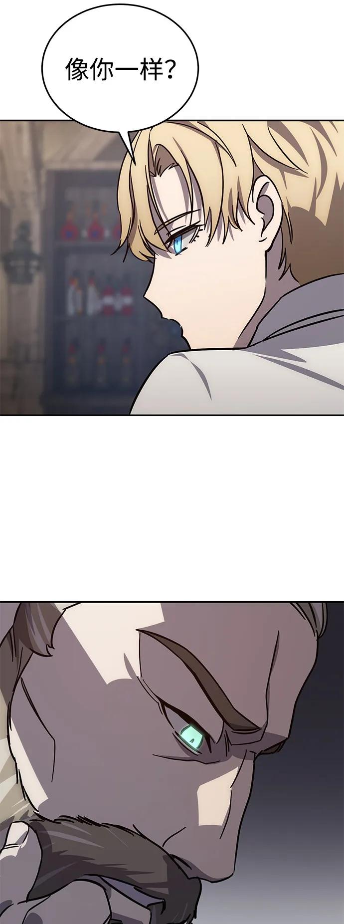 《星剑大师》第2话 第68页