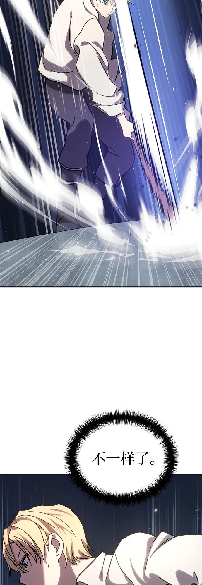 《星剑大师》第2话 第90页