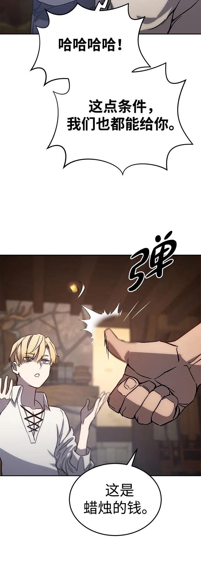 《星剑大师》第2话 第50页