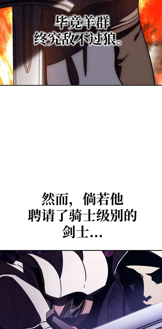 《星剑大师》第2话 第71页