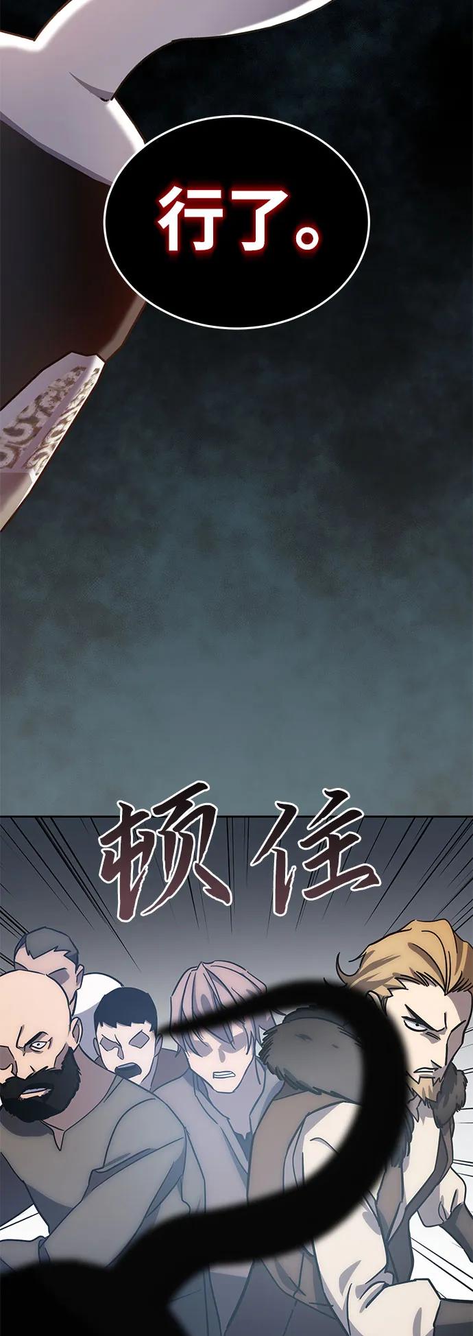 《星剑大师》第2话 第30页