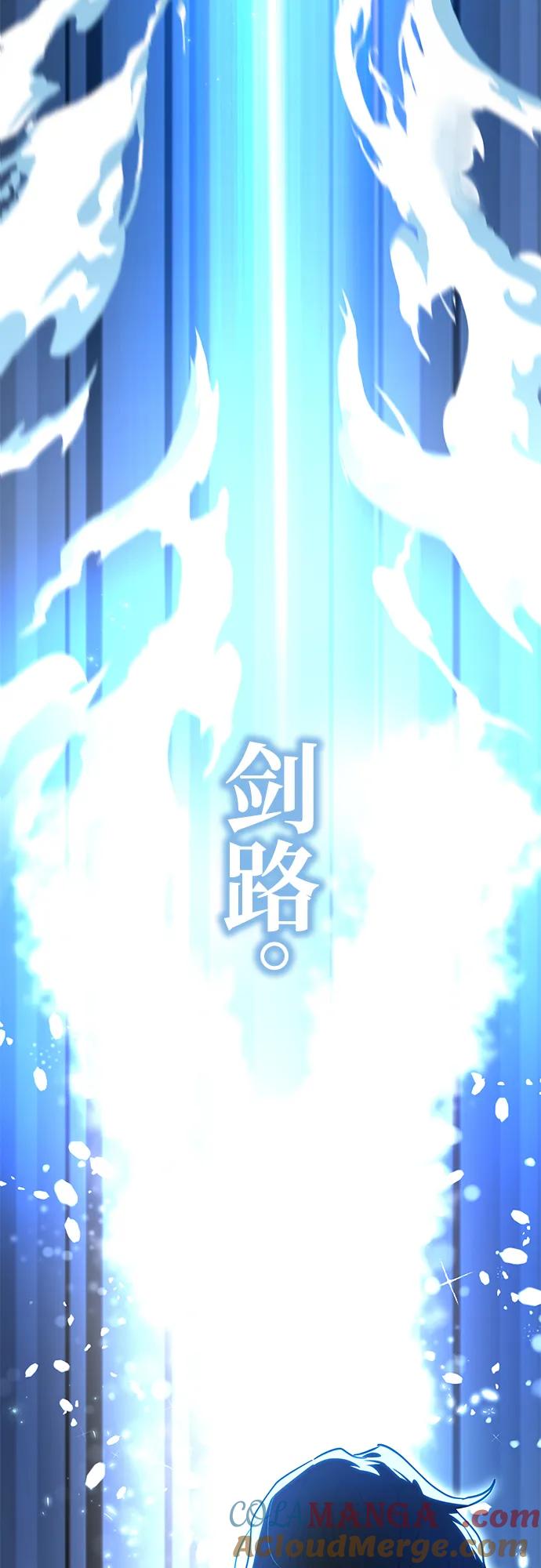 《星剑大师》第2话 第94页
