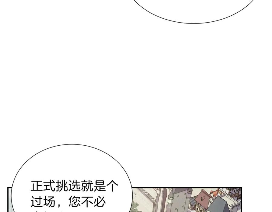 《骑士团的后花园》第1话 女王诞辰庆典 第94页