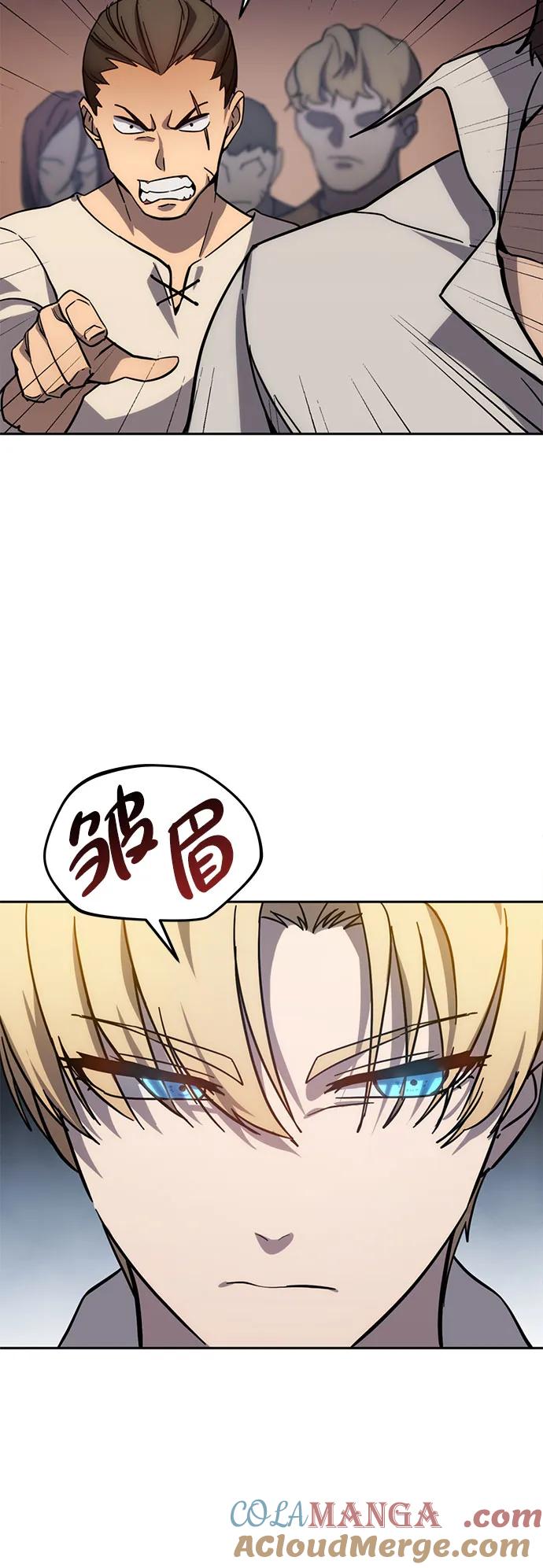 《星剑大师》第2话 第4页