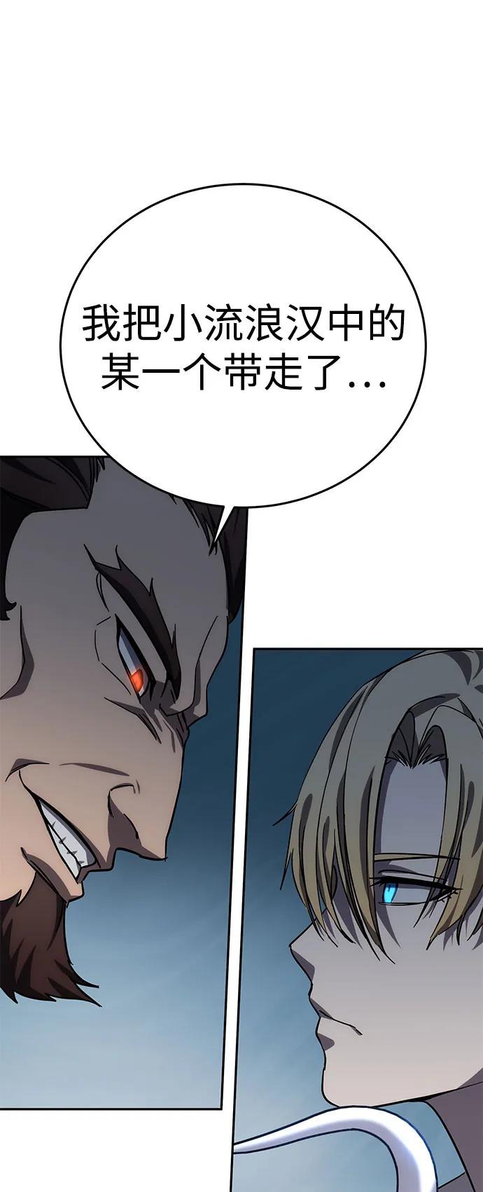 《星剑大师》第2话 第36页