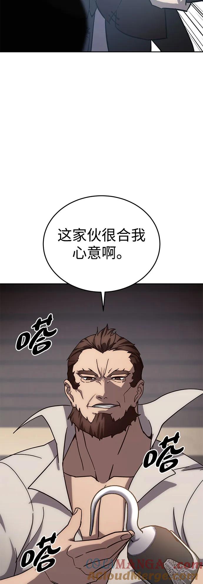 《星剑大师》第2话 第31页
