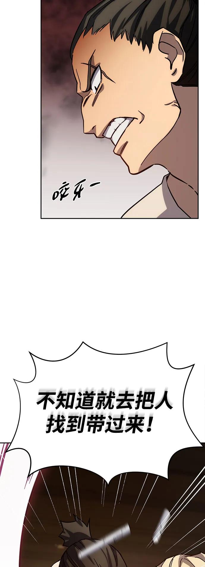 《星剑大师》第2话 第6页