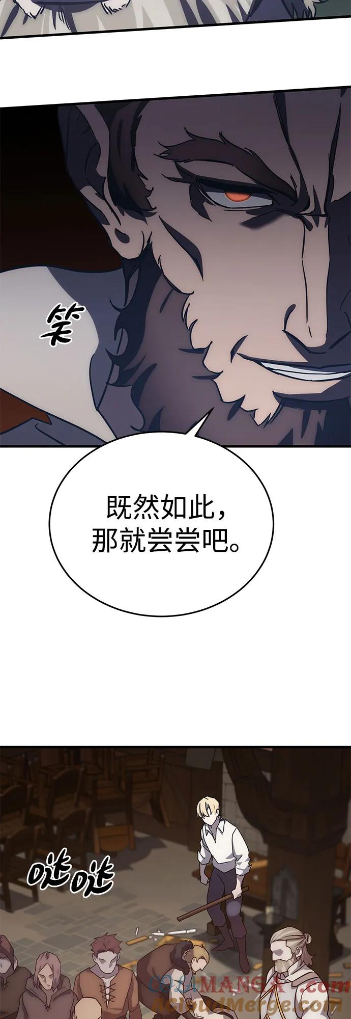 《星剑大师》第2话 第43页