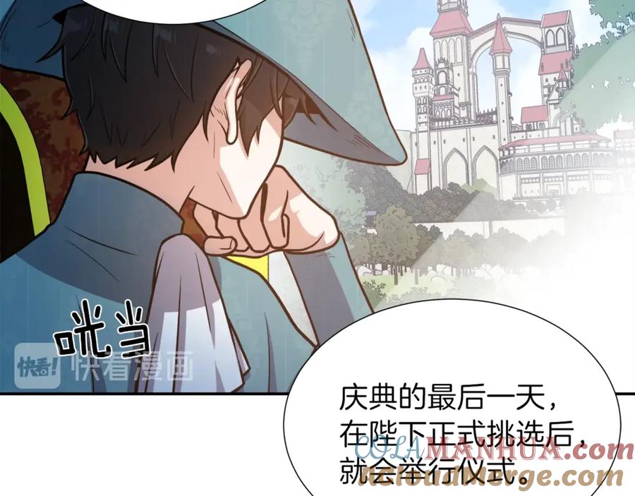 《骑士团的后花园》第1话 女王诞辰庆典 第93页