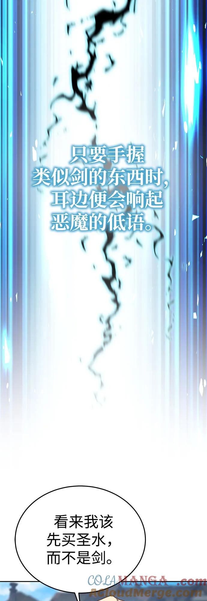 《星剑大师》第2话 第82页