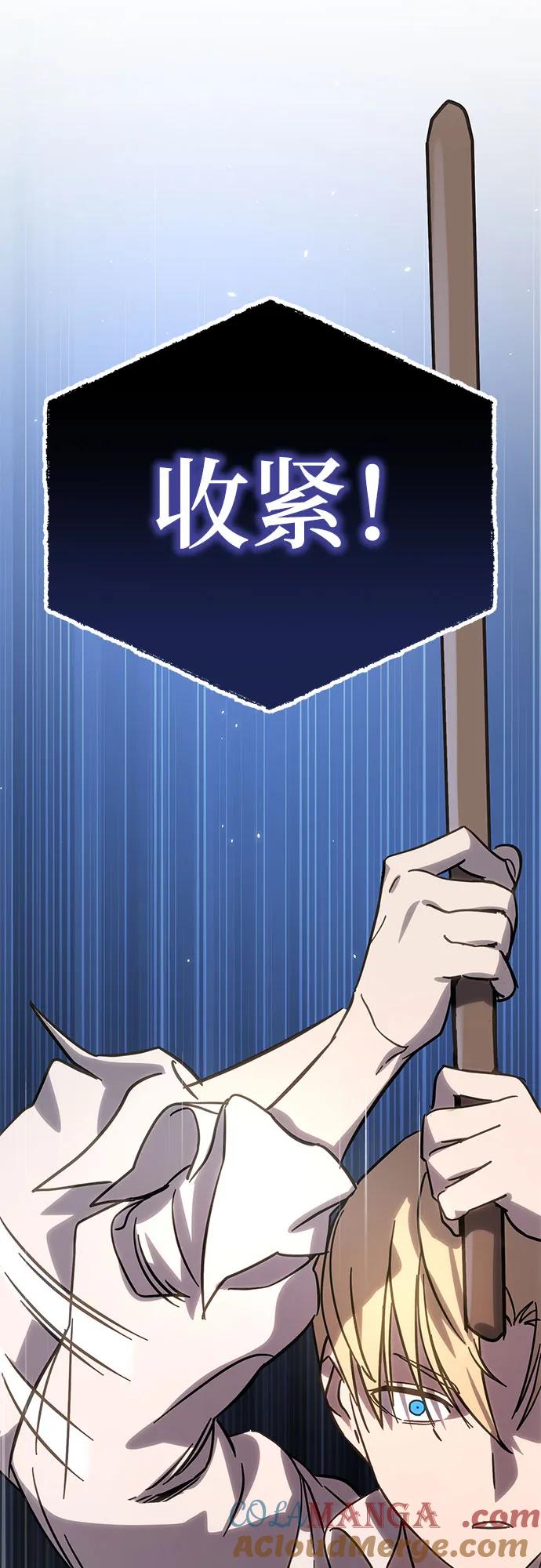 《星剑大师》第2话 第88页