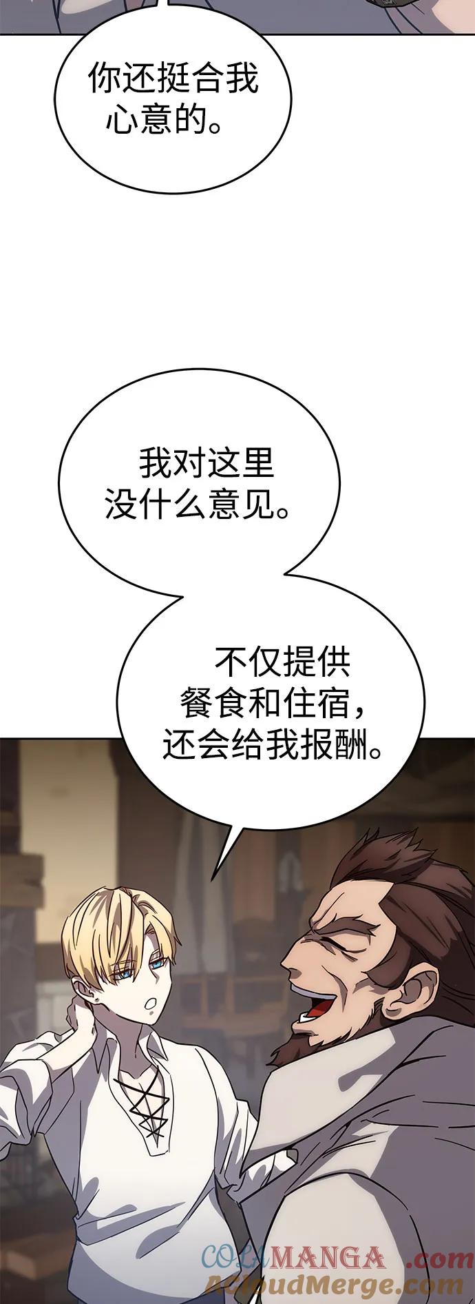 《星剑大师》第2话 第49页