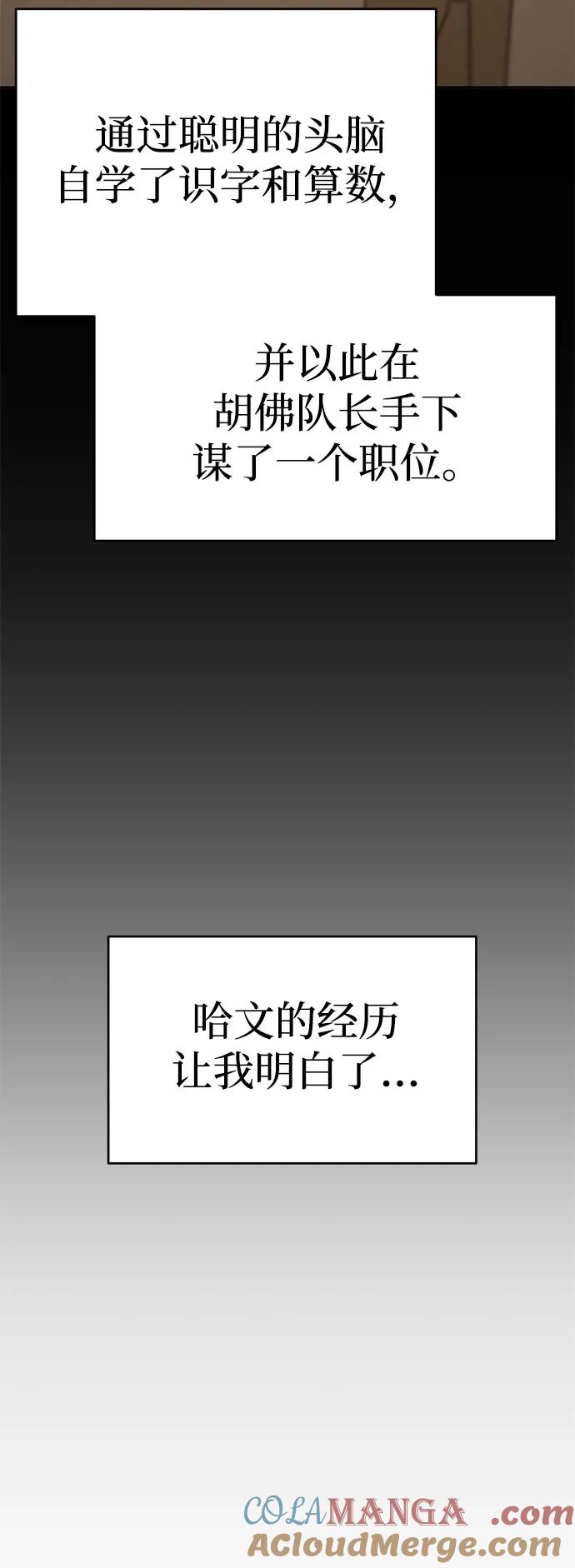 《星剑大师》第2话 第76页
