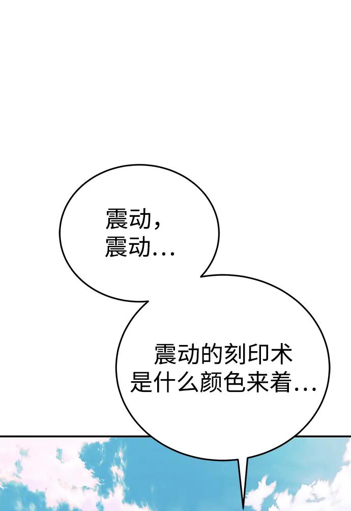 《星剑大师》第29话 第108页
