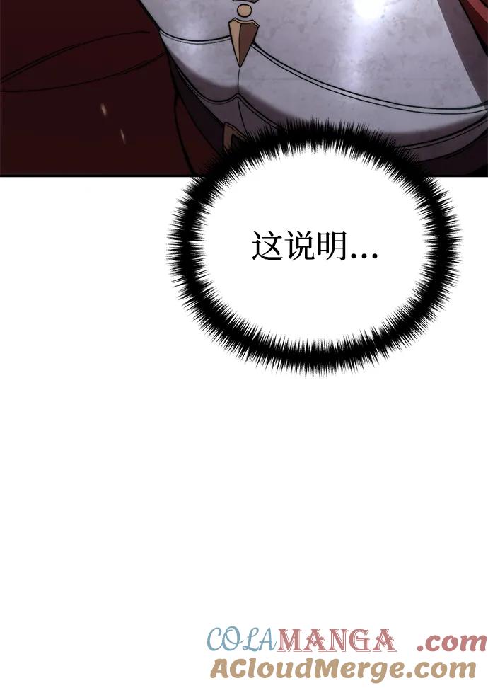 《星剑大师》第29话 第97页