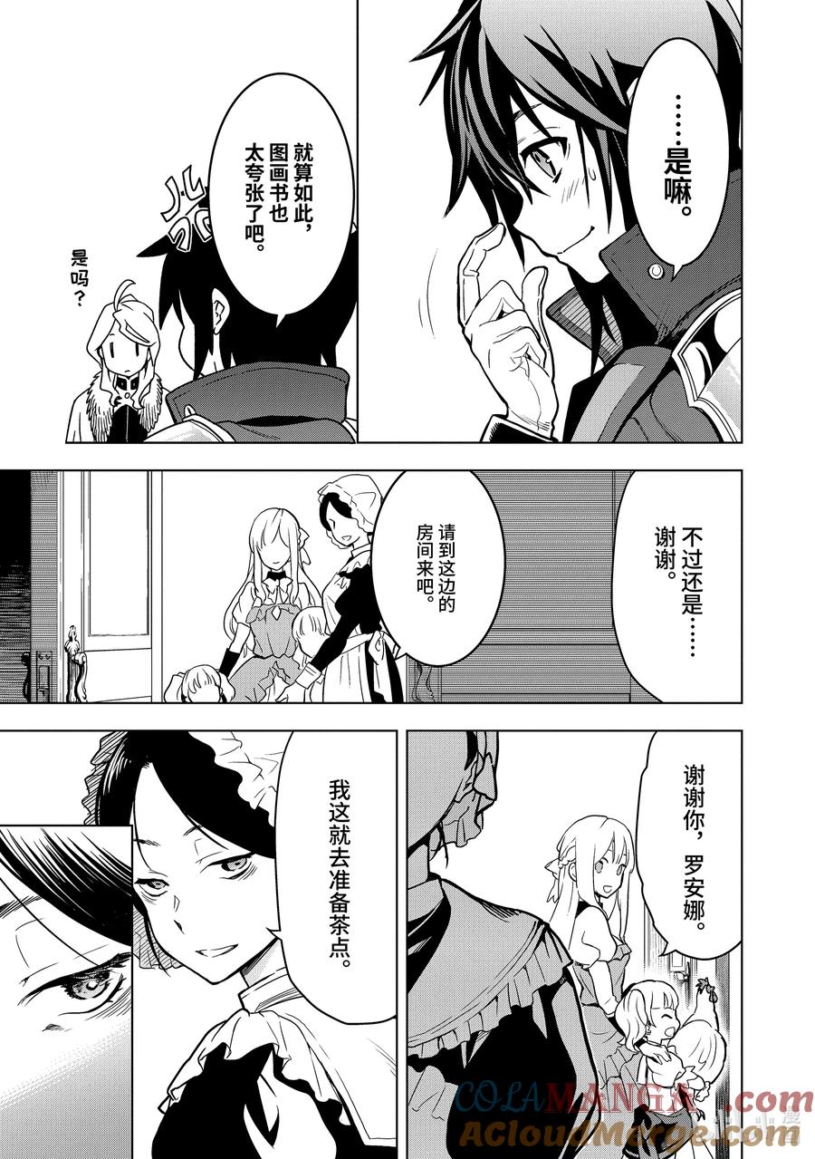 《『你们先走我断后』，于是10年后我成为了传说》6-3 第6话③ 第13页