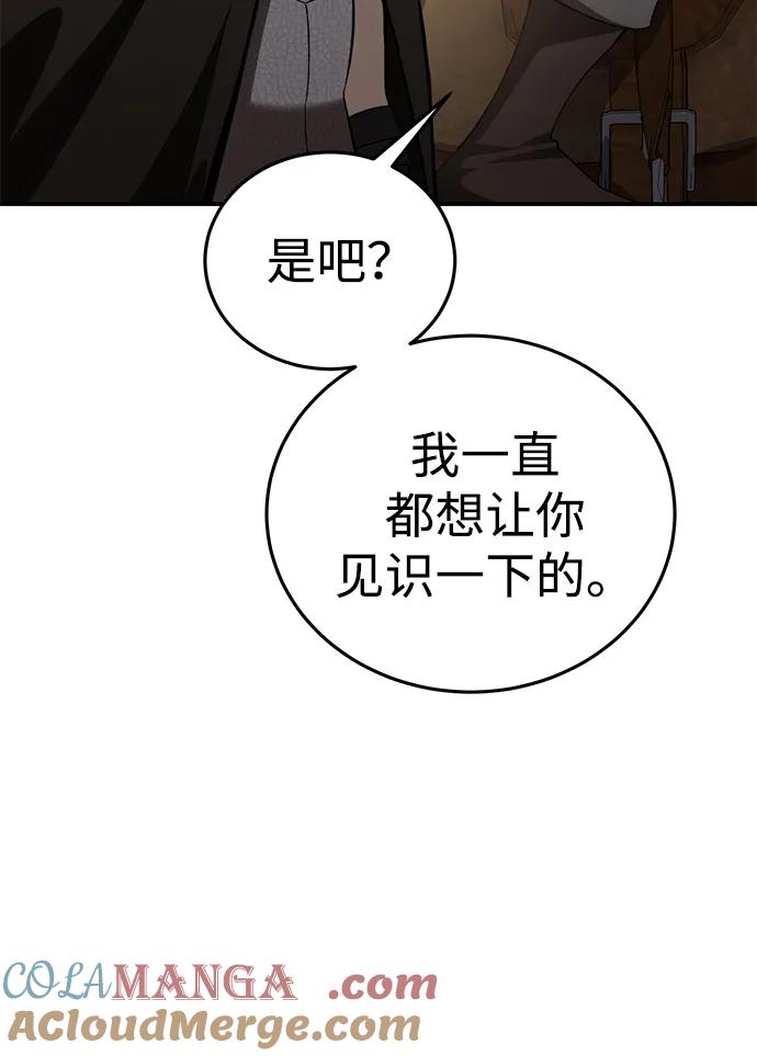《星剑大师》第29话 第13页