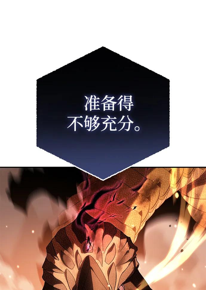《星剑大师》第29话 第127页