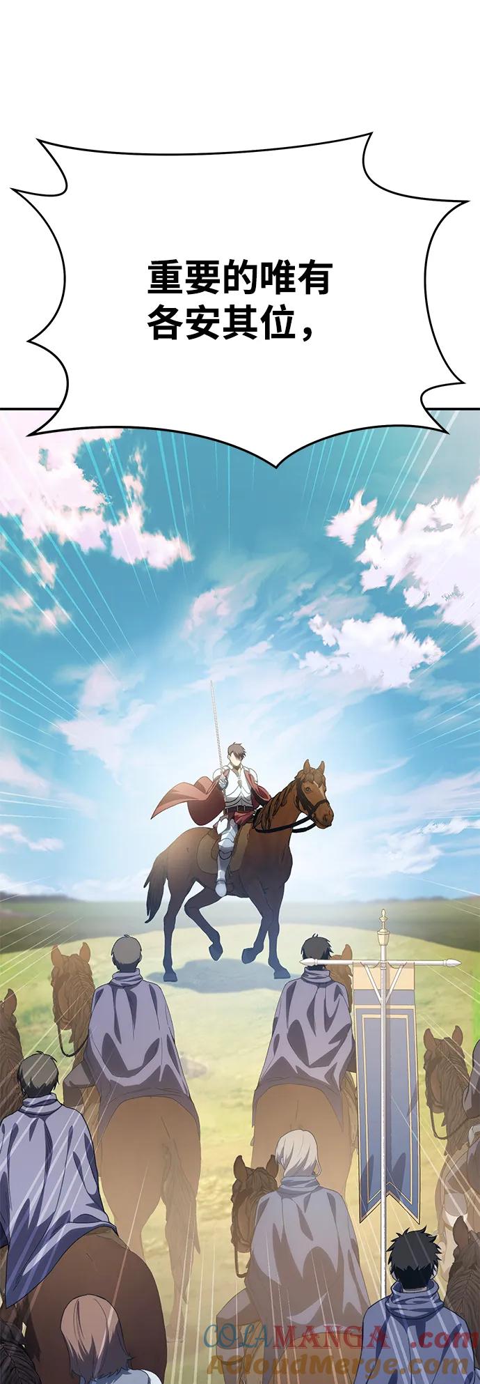 《星剑大师》第29话 第89页