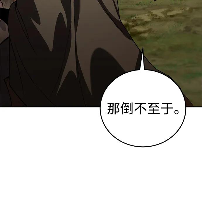 《星剑大师》第29话 第8页