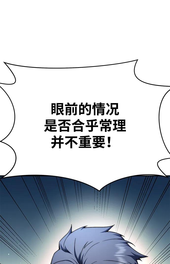 《星剑大师》第29话 第87页