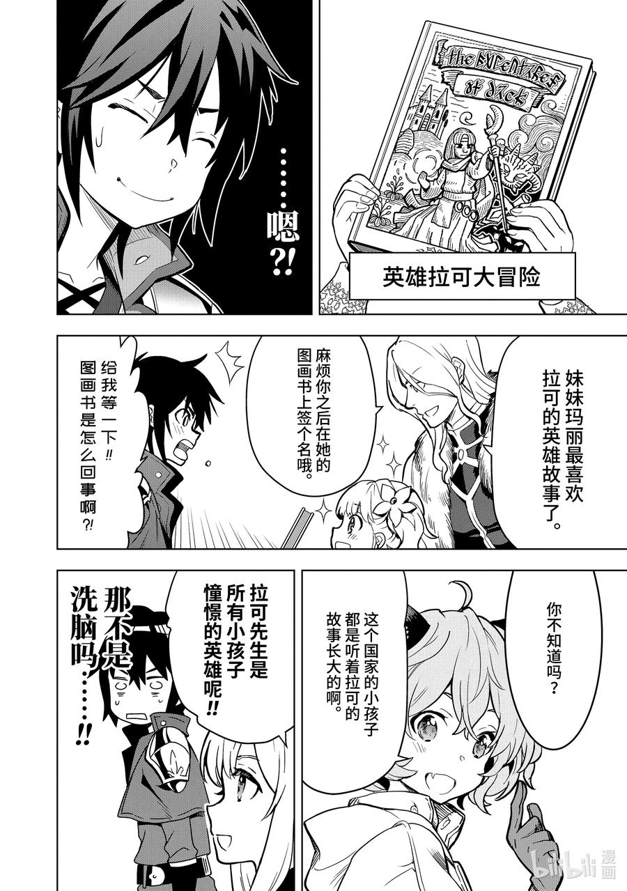 《『你们先走我断后』，于是10年后我成为了传说》6-3 第6话③ 第8页