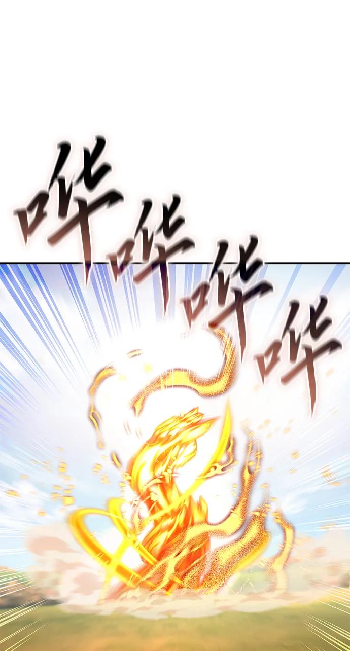 《星剑大师》第29话 第116页