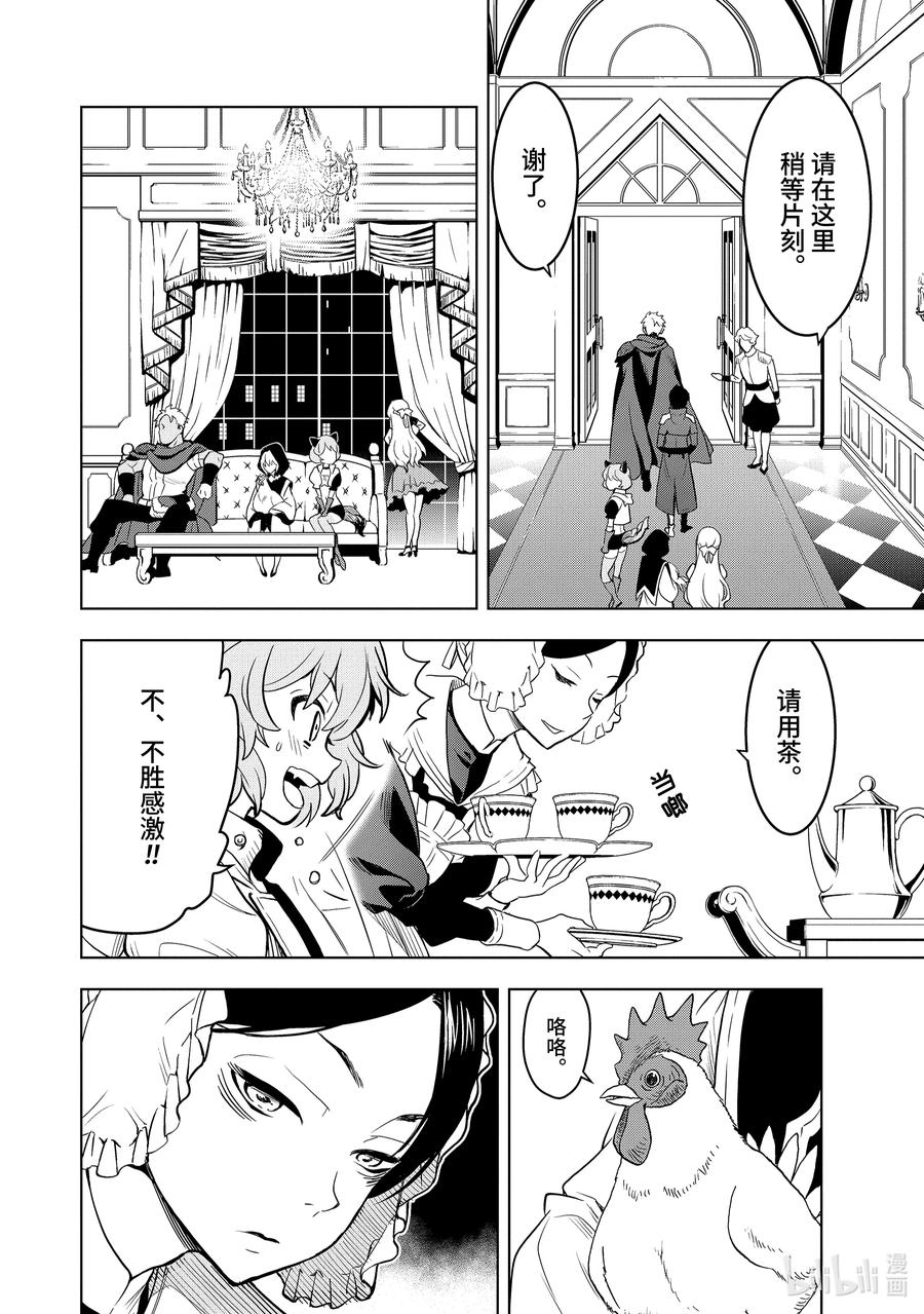 《『你们先走我断后』，于是10年后我成为了传说》6-3 第6话③ 第4页