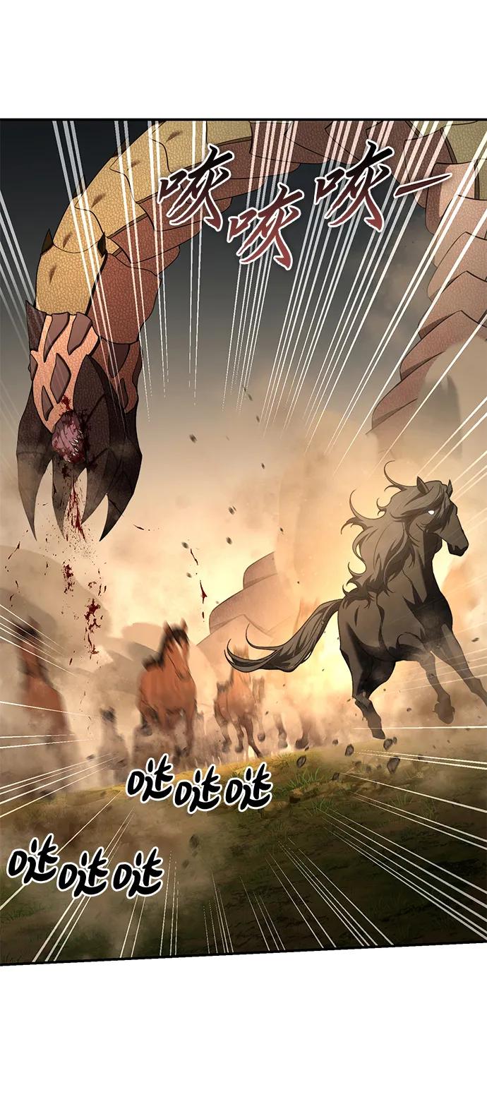 《星剑大师》第29话 第70页
