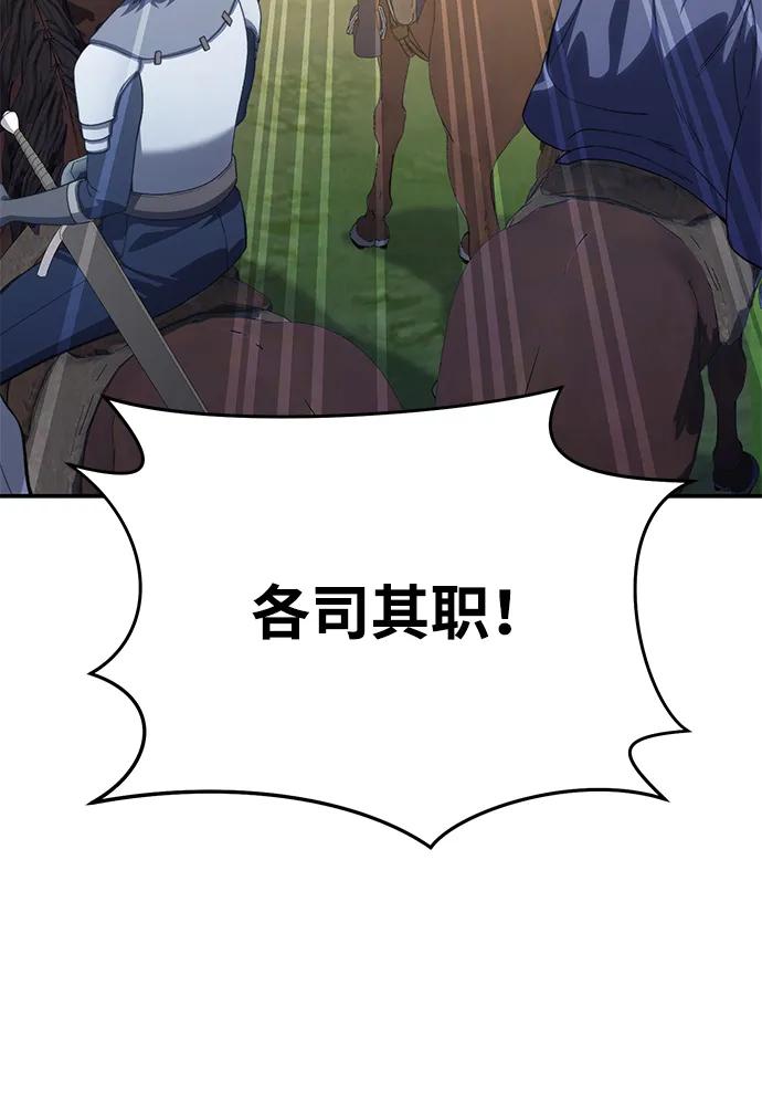 《星剑大师》第29话 第90页